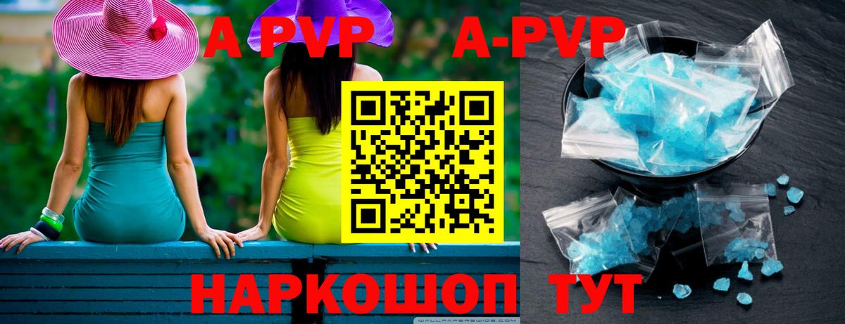 A-PVP кристаллы Менделеевск