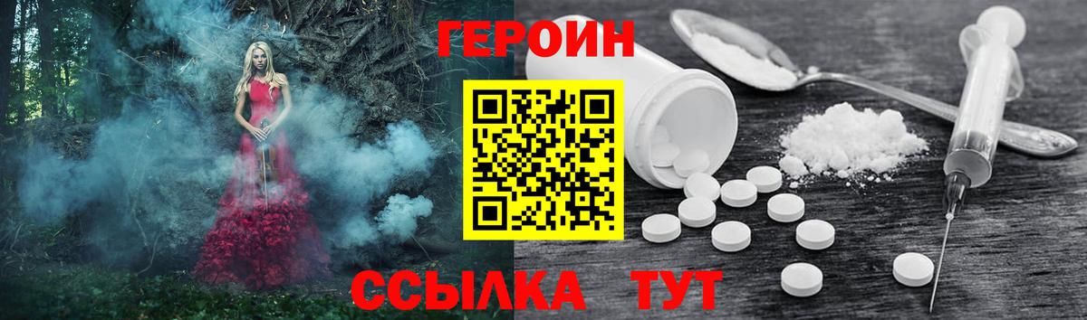 Менделеевск  ГЕРОИН VHQ  Героин  Вход с VPN 