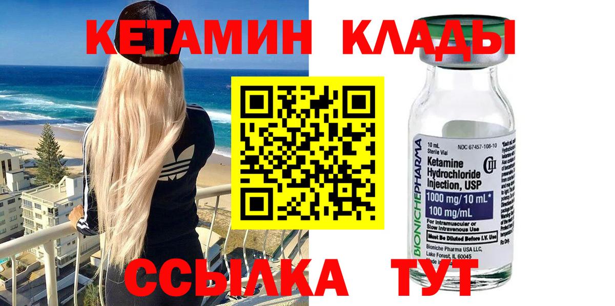 Кетамин VHQ Менделеевск