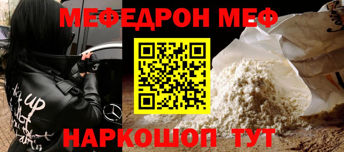 Меф мука Менделеевск