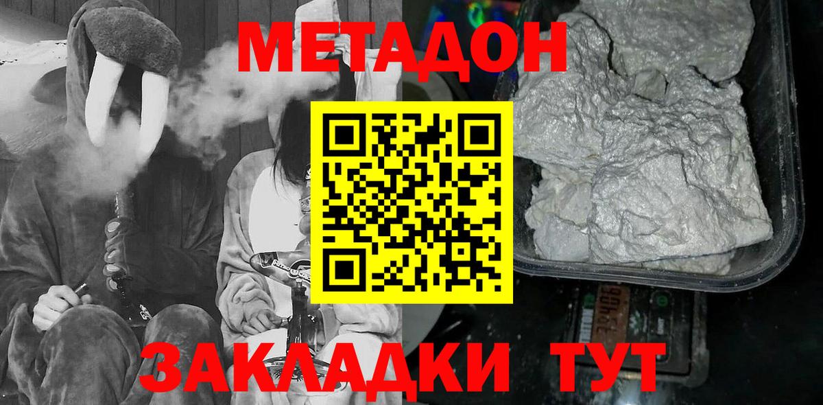 Метадон methadone  Вход с VPN  Менделеевск 
